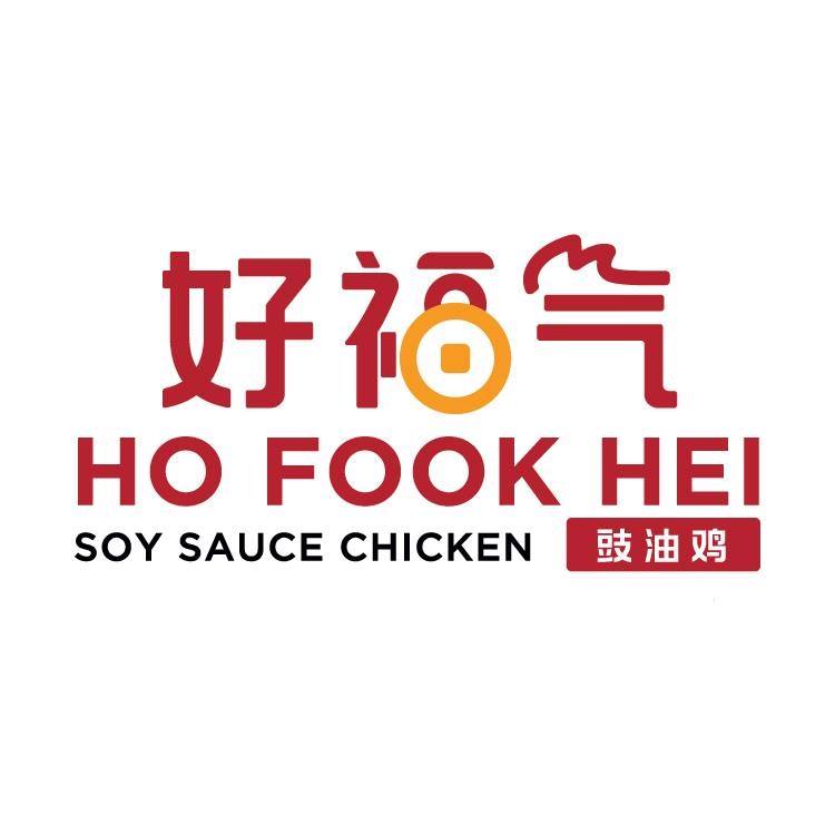 Ho Fook Hei Soy Sauce Chicken - Logo