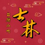 Shihlin Taiwan Street Snacks - Logo