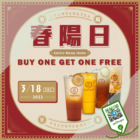 Chun Yang Tea - 1-FOR-1 Bubble Tea - sgCheapo