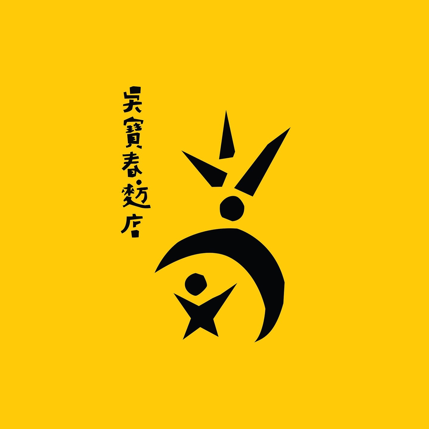 Wu Pao Chun - Logo