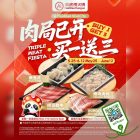 Haidilao - Buy 1 Get 3 FREE Triple Meat Fiesta - sgCheapo