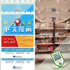 Kinokuniya - Up To 20% OFF On Chinese Comics - sgCheapo